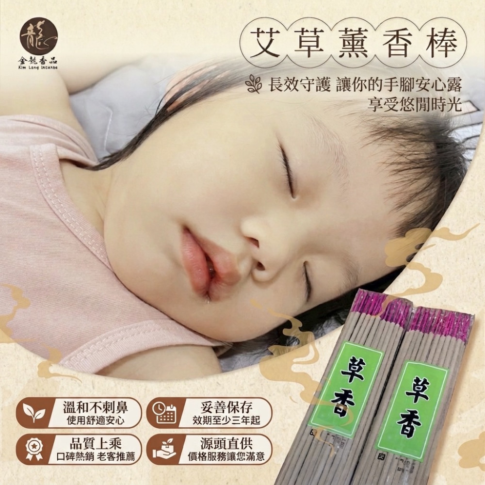 90%艾草棒｜60公分《香腳款》