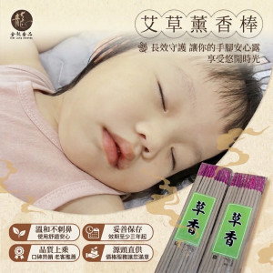 90%艾草棒｜60公分