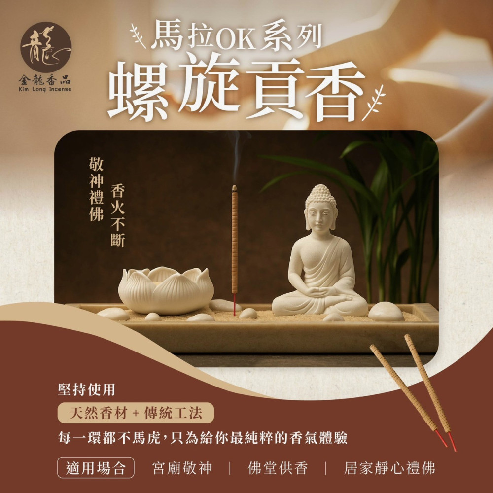 馬拉OK 螺旋香