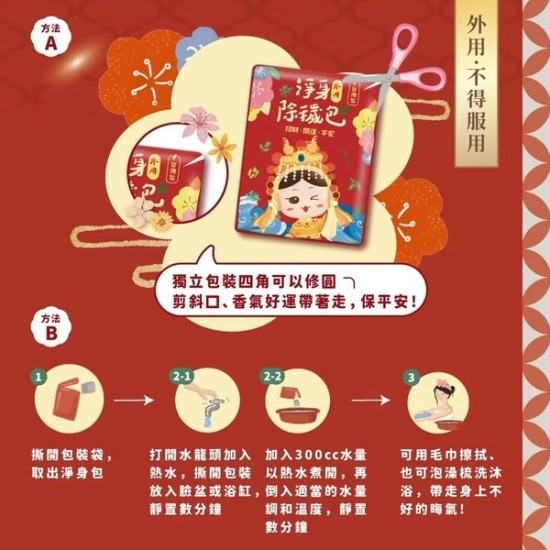 吉寶｜媽祖淨身除穢包 4gx10包/袋