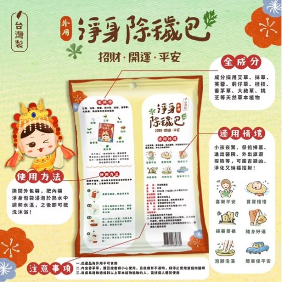 吉寶｜媽祖淨身除穢包 4gx10包/袋