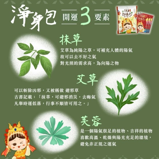 吉寶｜媽祖淨身除穢包 4gx10包/袋