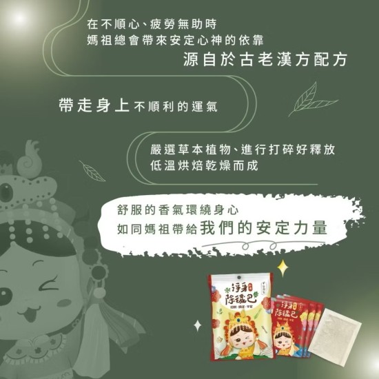 吉寶｜媽祖淨身除穢包 4gx10包/袋