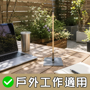 草木香棒｜40公分