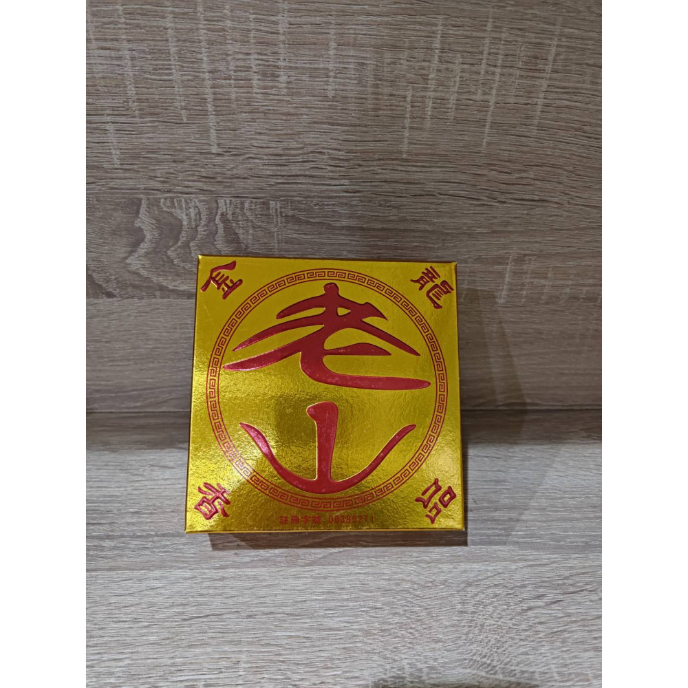 老山香環 (金)