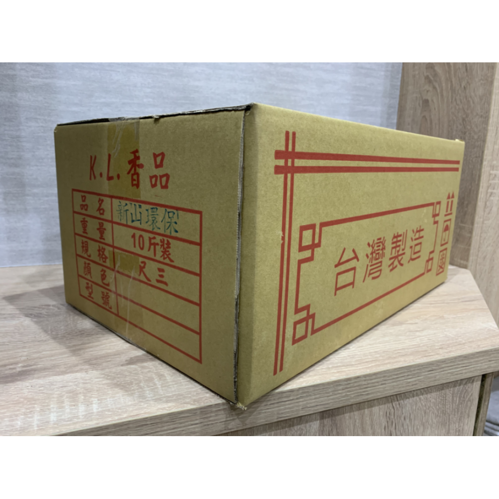 新山環保