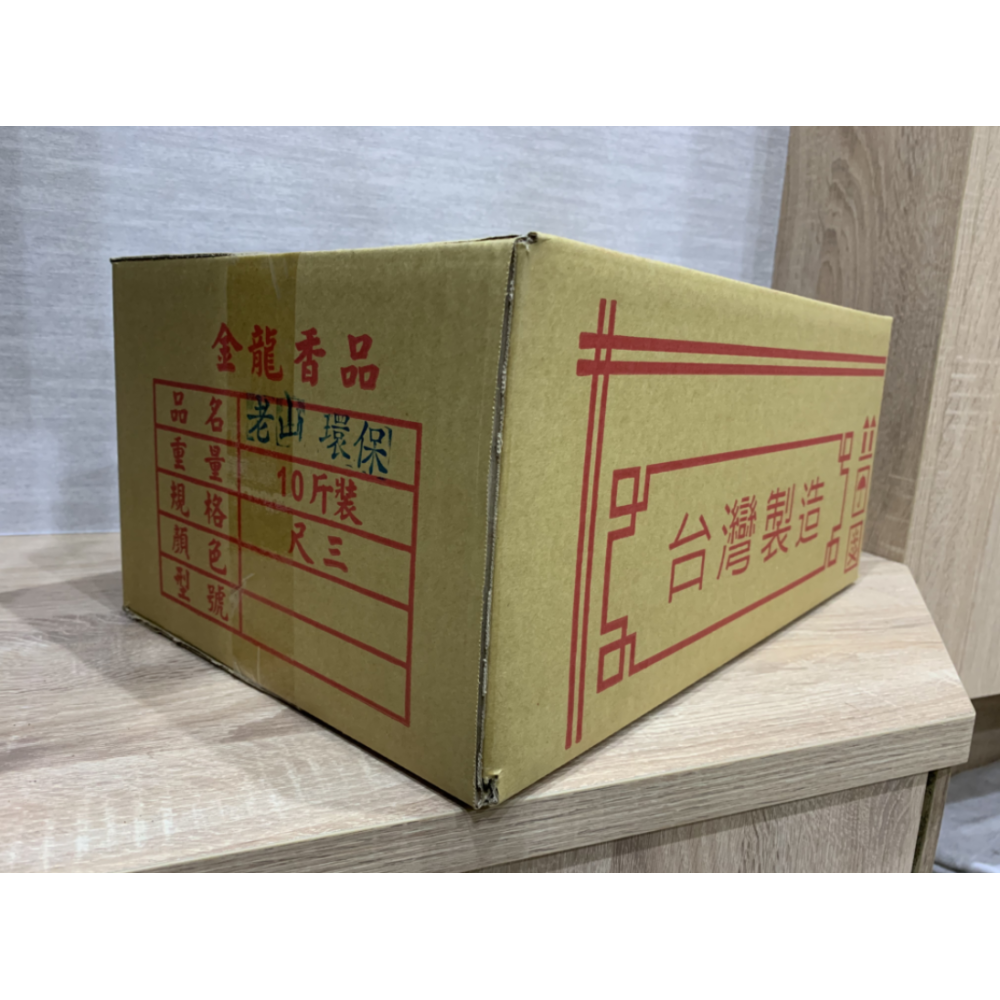 老山環保