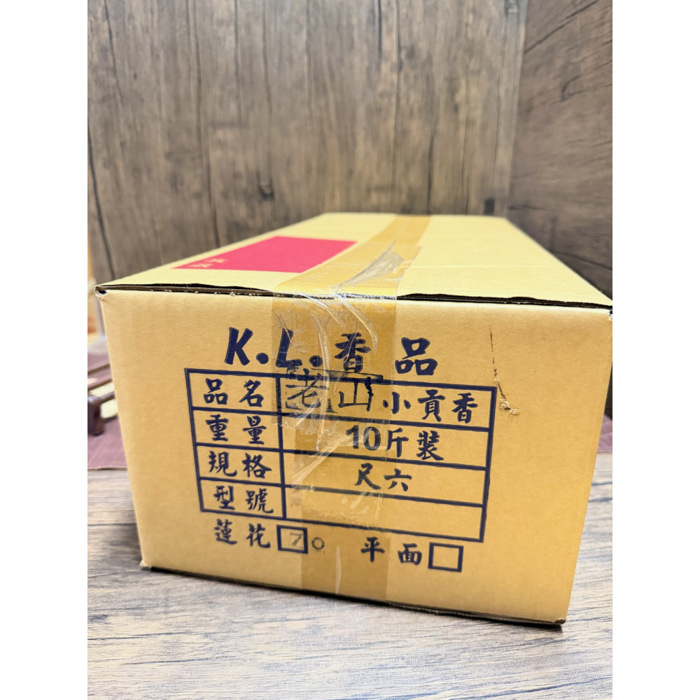 老山小貢香