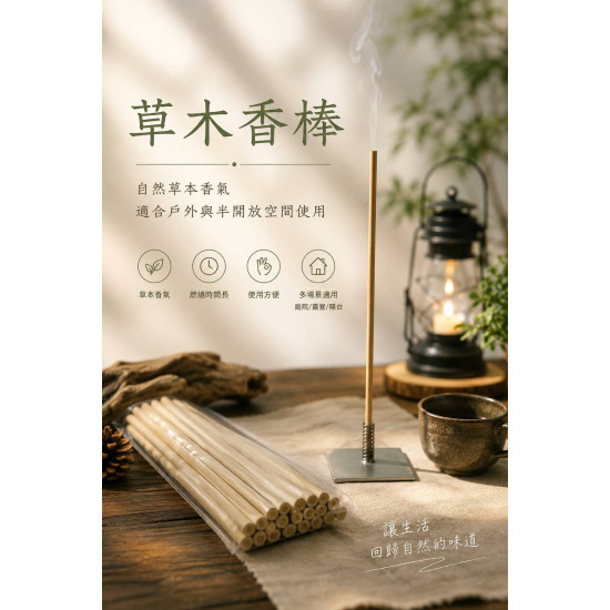 40公分薰香棒